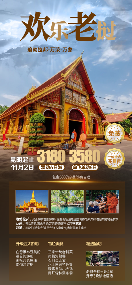 源文件下載【享設計】搜索編號：14260026444539041【老撾旅游移動端海報】