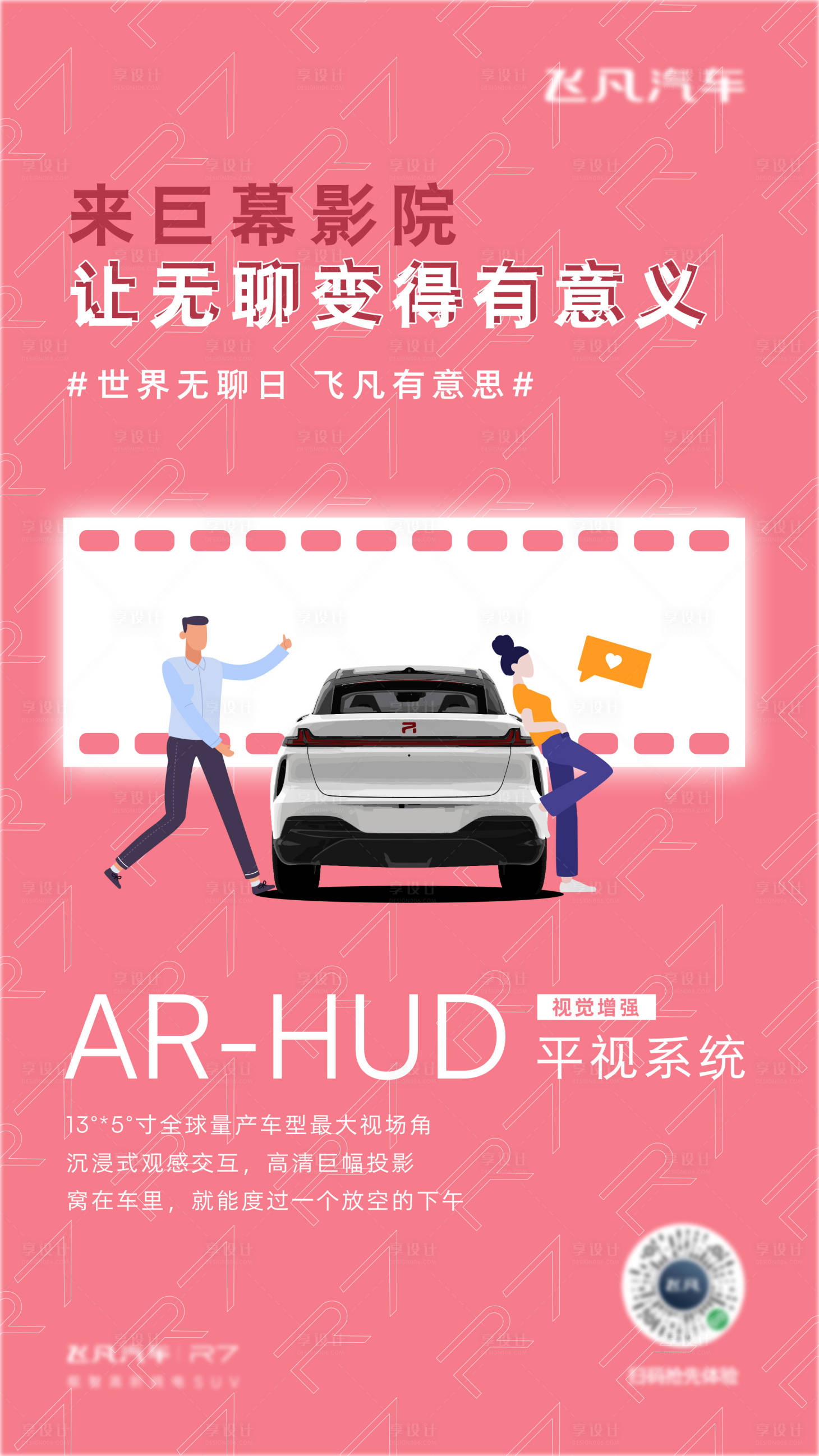源文件下載【享設(shè)計(jì)】搜索編號(hào)：24250026089916892【世界無聊日海報(bào)】