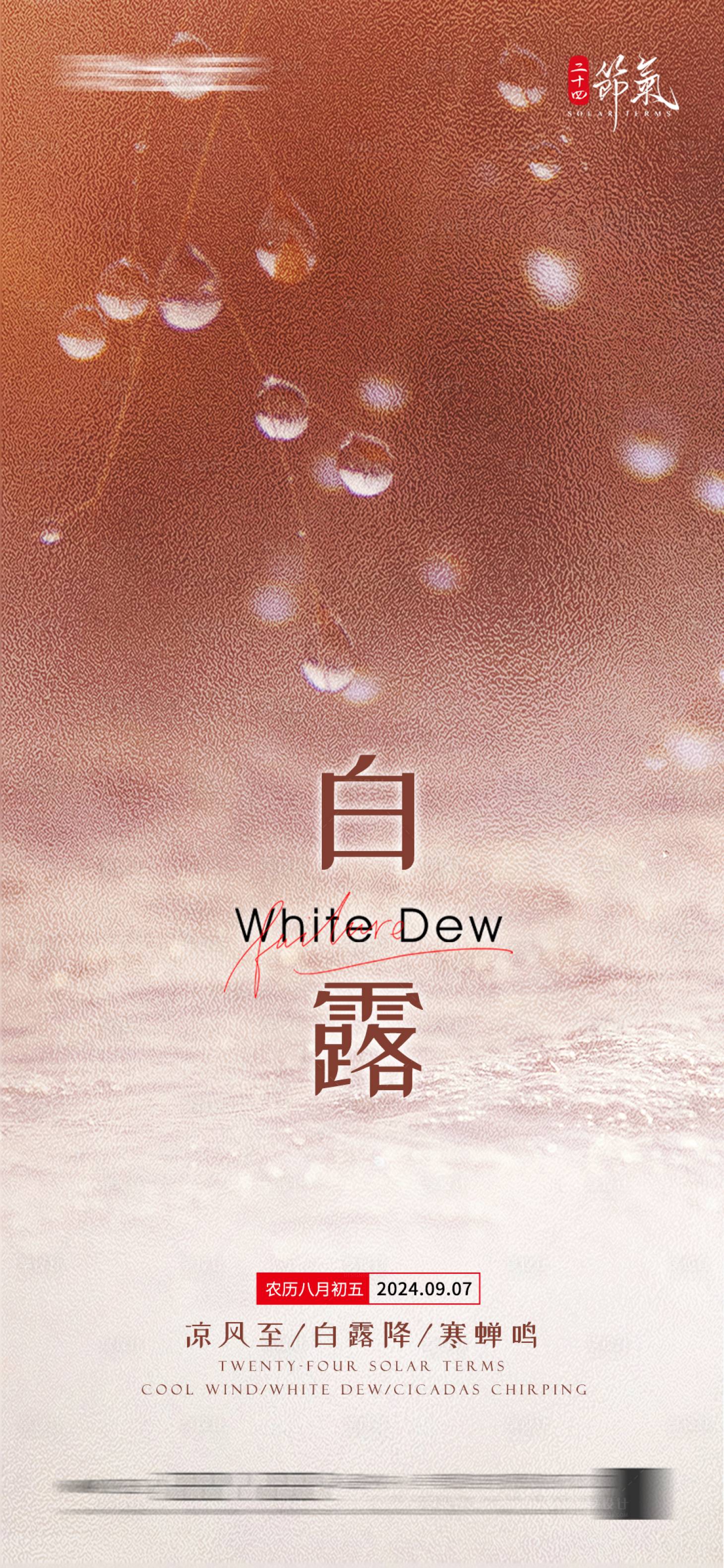源文件下載【享設計】搜索編號：99490026026614978【白露簡約海報】