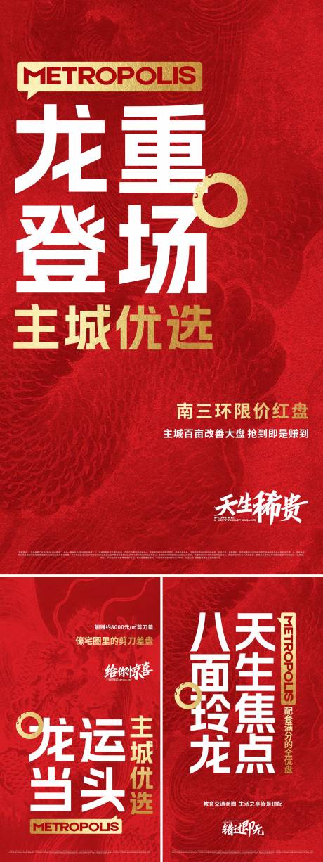 源文件下載【享設計】搜索編號：93930026191695994【地產大字報價值系列稿海報】