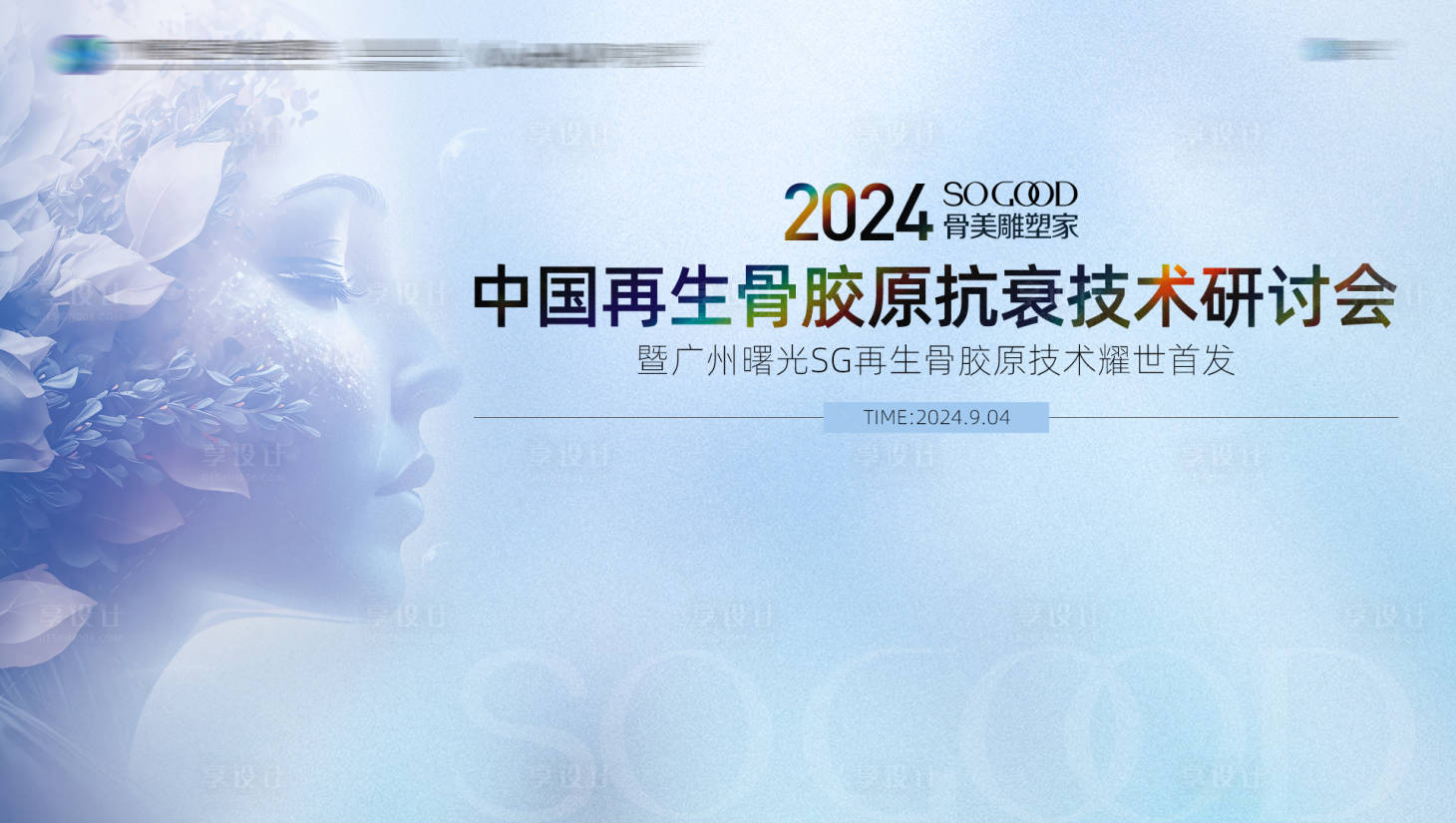 源文件下载【享设计】搜索编号：26270026101567761【医美主视觉KV海报】
