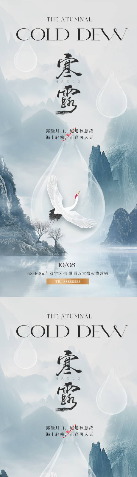 源文件下载【国风寒露节气海报】编号：59960026491415684