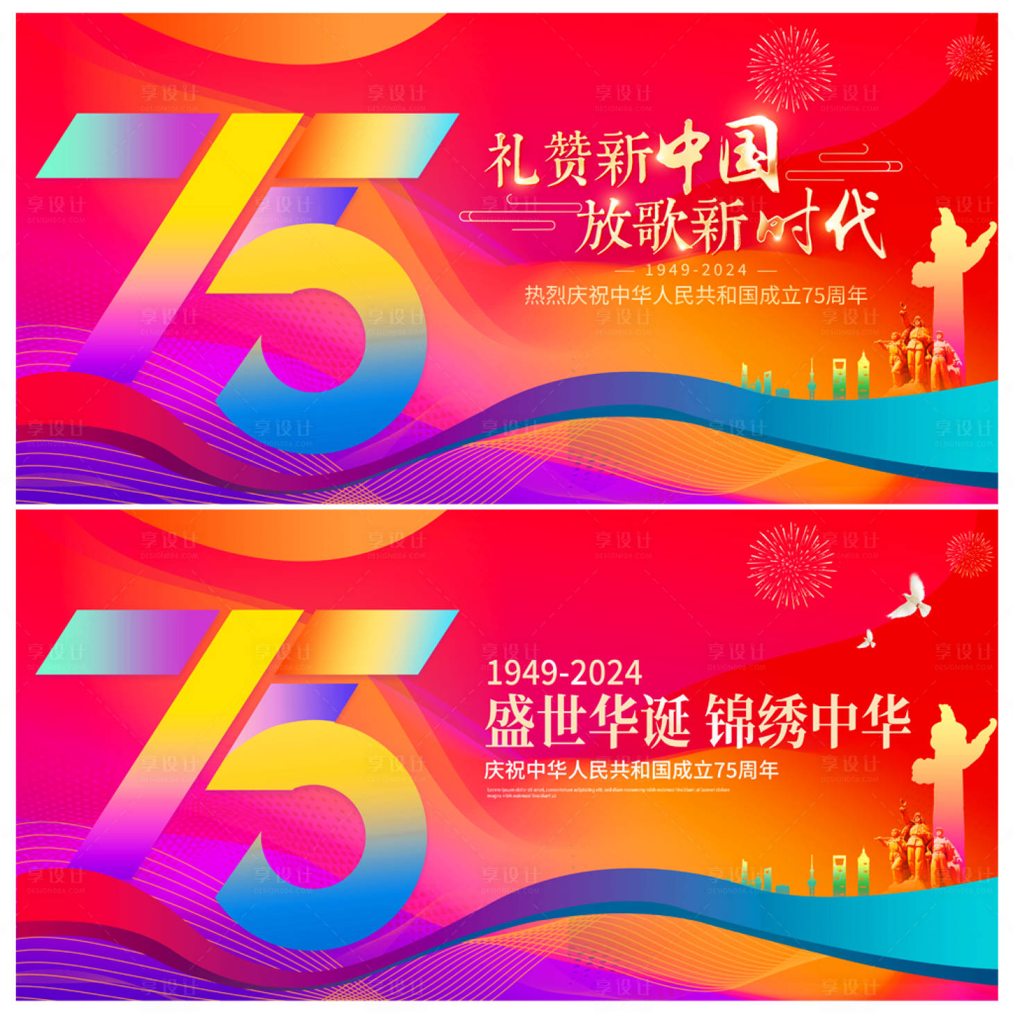 源文件下載【享設計】搜索編號：23440026166706713【國慶節】