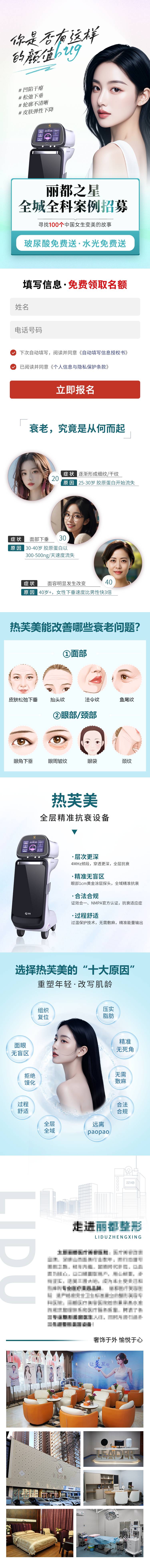 源文件下载【享设计】搜索编号：36470026449812043【医美热芙美抗衰活动详情落地页长图】