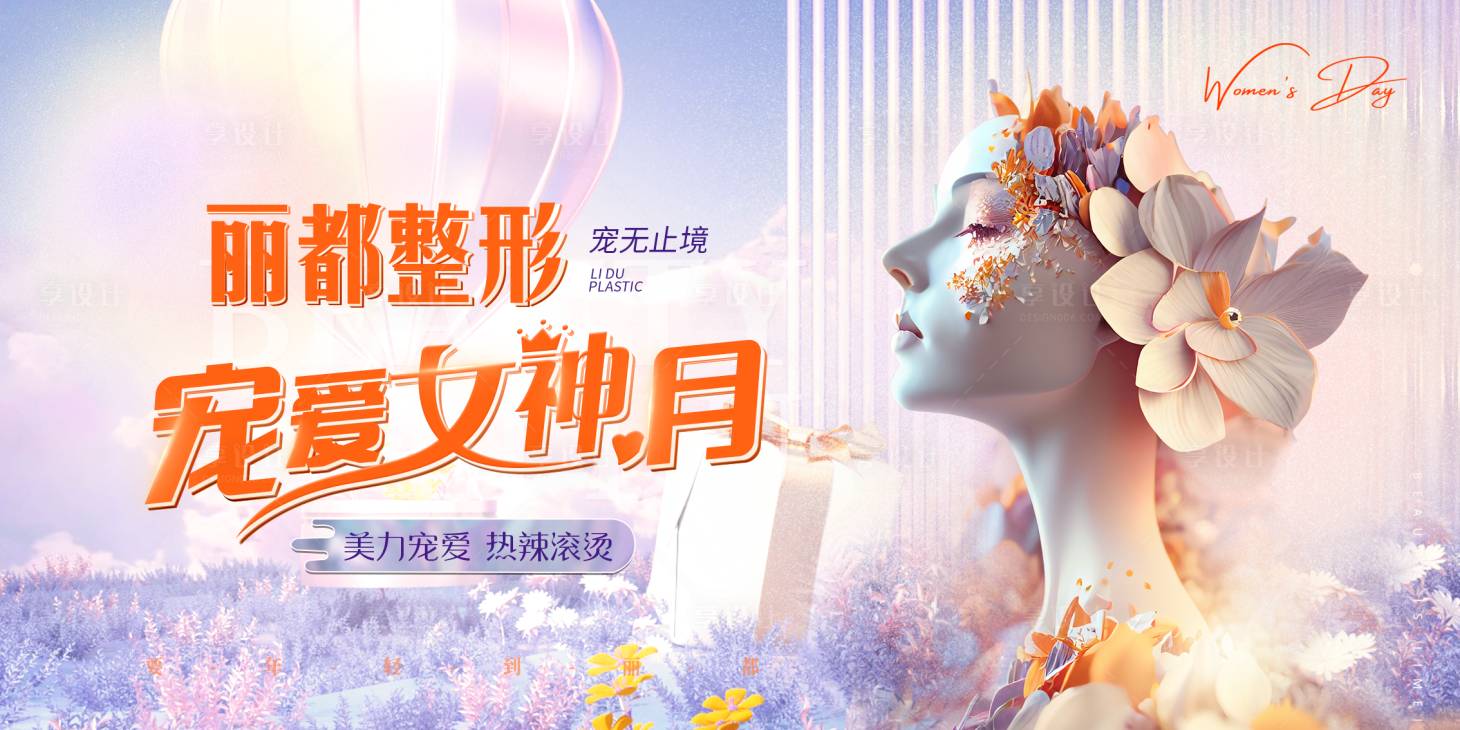 源文件下載【享設計】搜索編號：63830026017498303【醫美女神月主圖背景】
