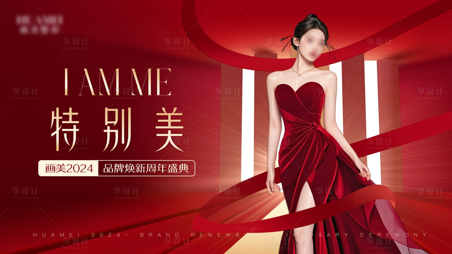 源文件下載【享設(shè)計(jì)】搜索編號(hào)：37730026016996650【醫(yī)美周年慶主kv】