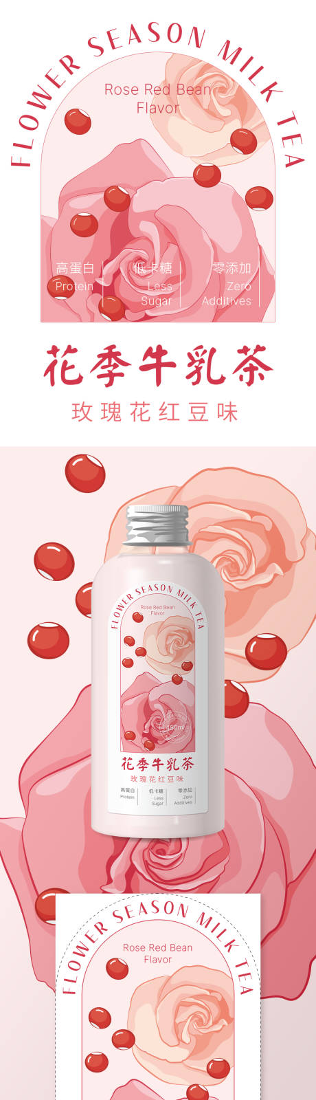 源文件下载【享设计】搜索编号：20780026379825812【奶茶瓶贴】