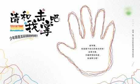 源文件下载【彩色线条掌印活动背景】编号：59220026032539846