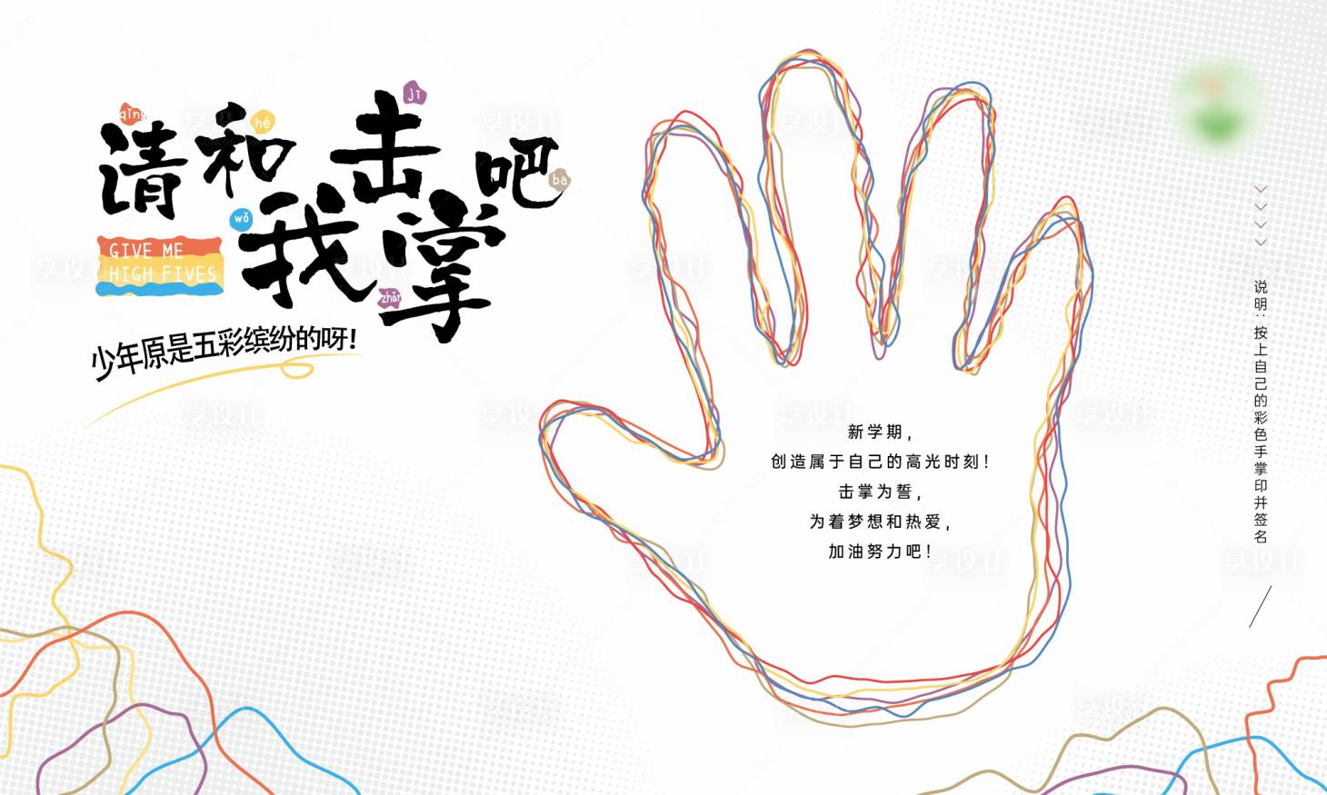 源文件下载【彩色线条掌印活动背景】编号：59220026032539846