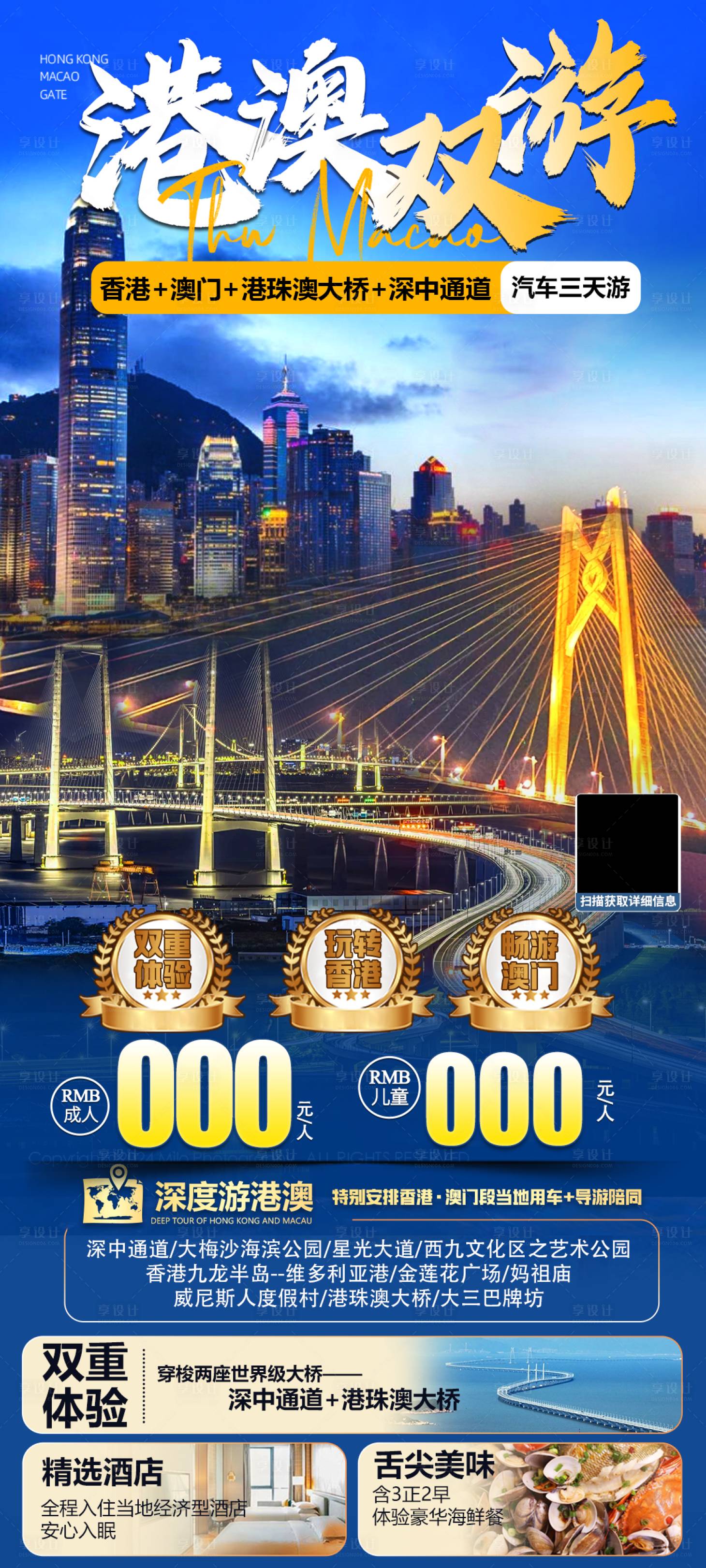源文件下载【享设计】搜索编号：49740026494487580【港珠澳旅游海报】