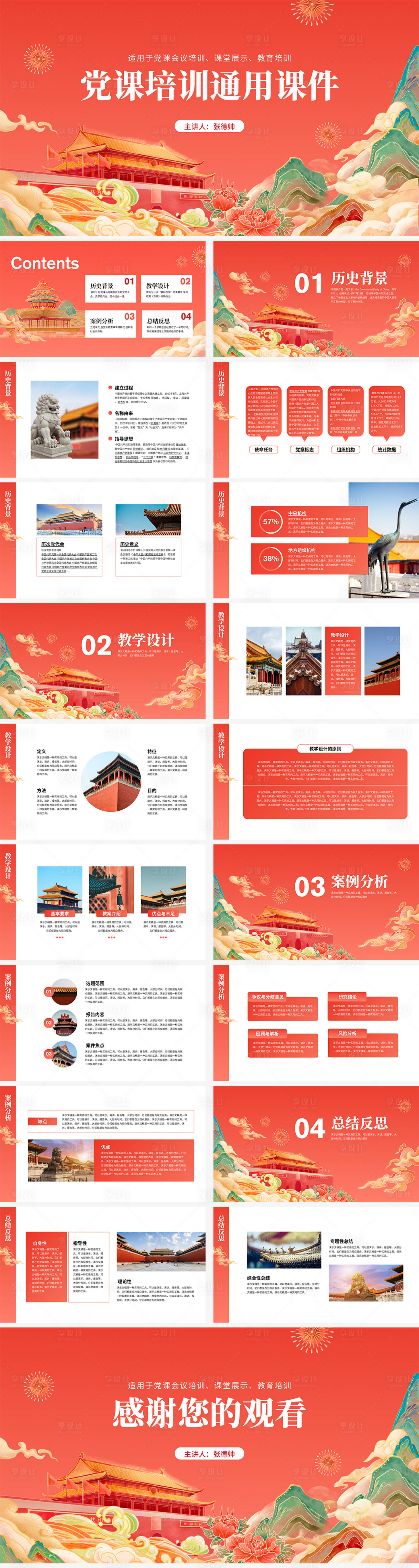源文件下載【享設計】搜索編號：56520026090902830【黨課會議教育培訓PPT】