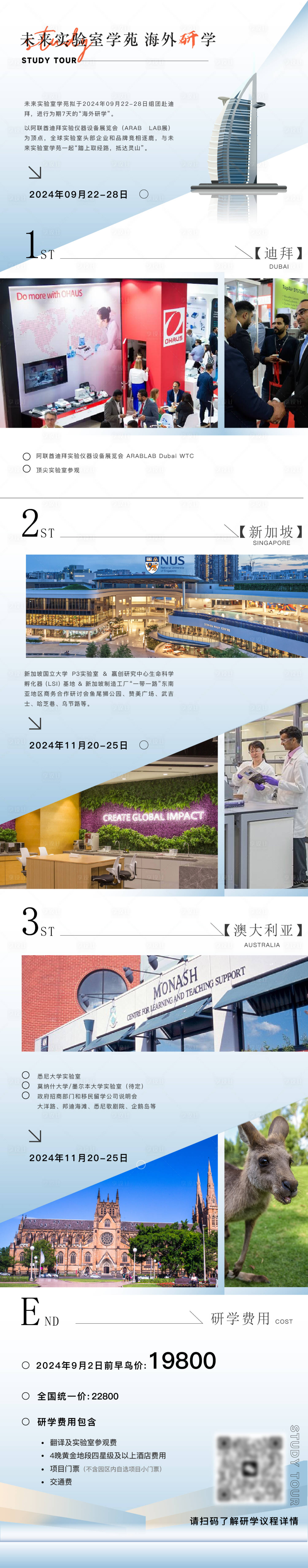源文件下載【享設計】搜索編號：30180026065616591【藍色海外研學計劃海報長圖】
