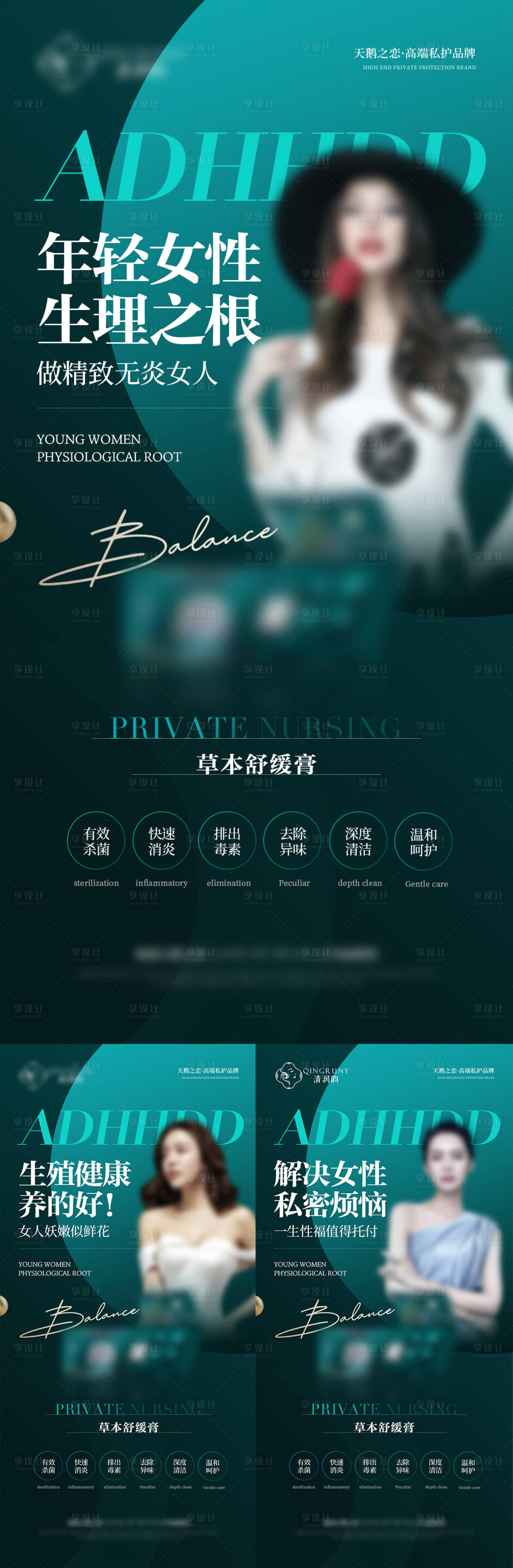 源文件下载【享设计】搜索编号：36090026136761401【医美私密招商系列海报】