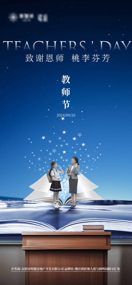 源文件下载【享设计】搜索编号：91120026165052032【教师节宣传海报】