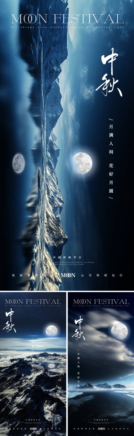 源文件下载【中秋节海报】编号：77270026247408911