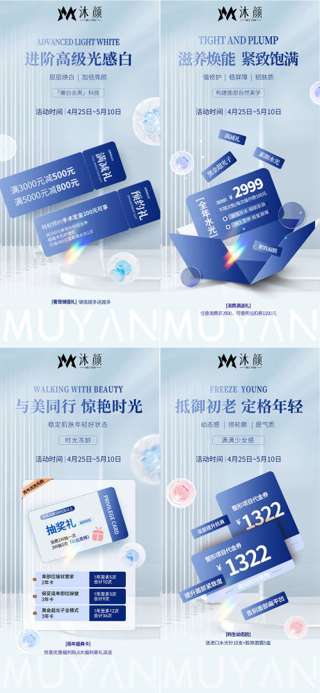 源文件下载【享设计】搜索编号：59540026295822359【医美美容项目促销海报】