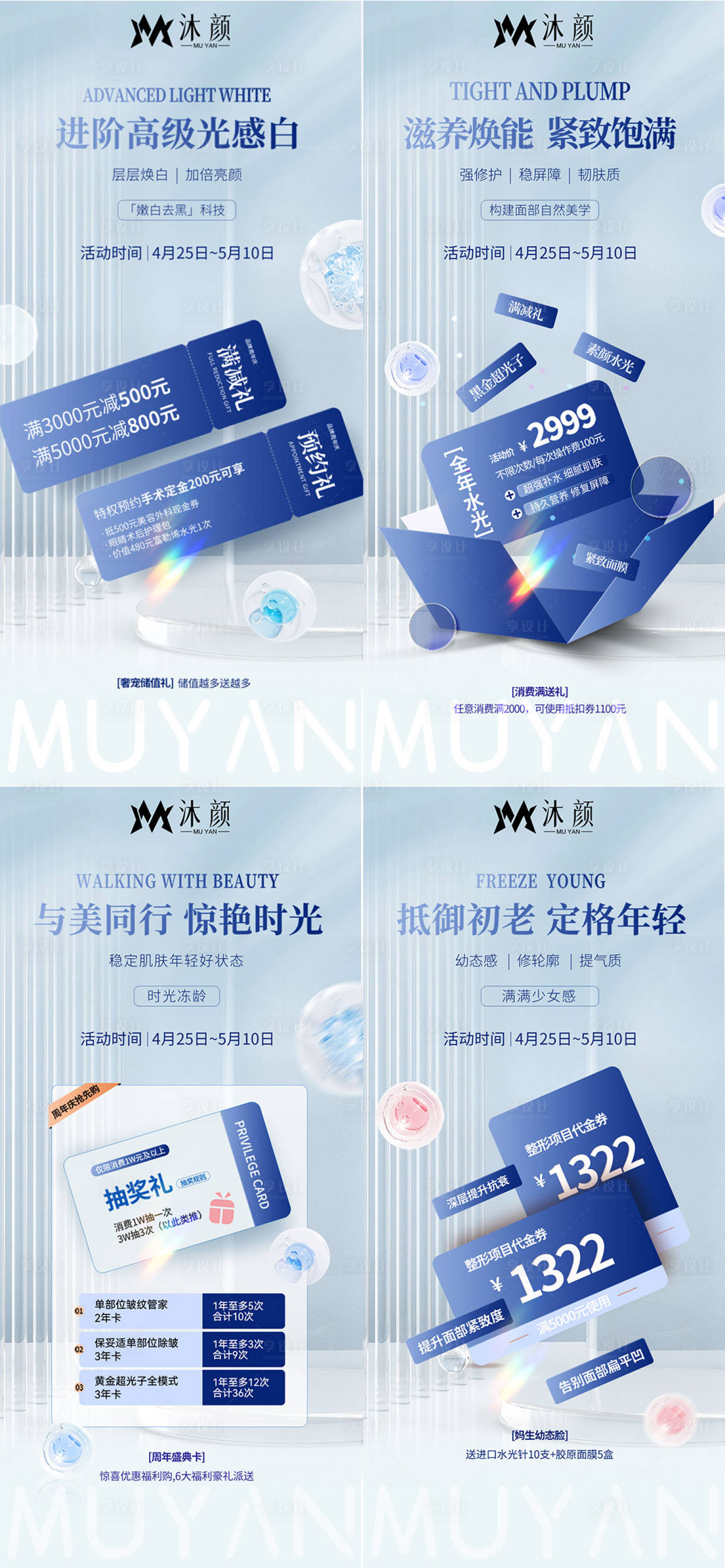 源文件下载【享设计】搜索编号：59540026295822359【医美美容项目促销海报】