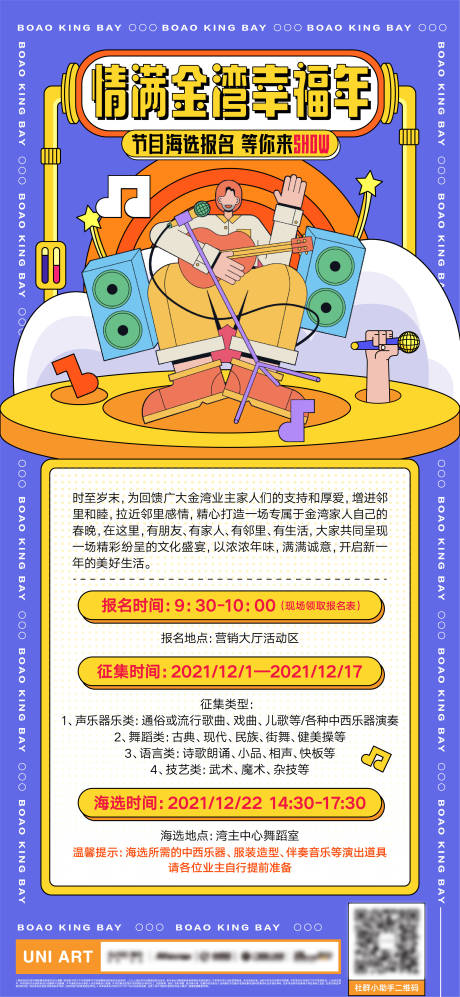 源文件下載【享設計】搜索編號：32990026401299406【晚會節目征集海報】