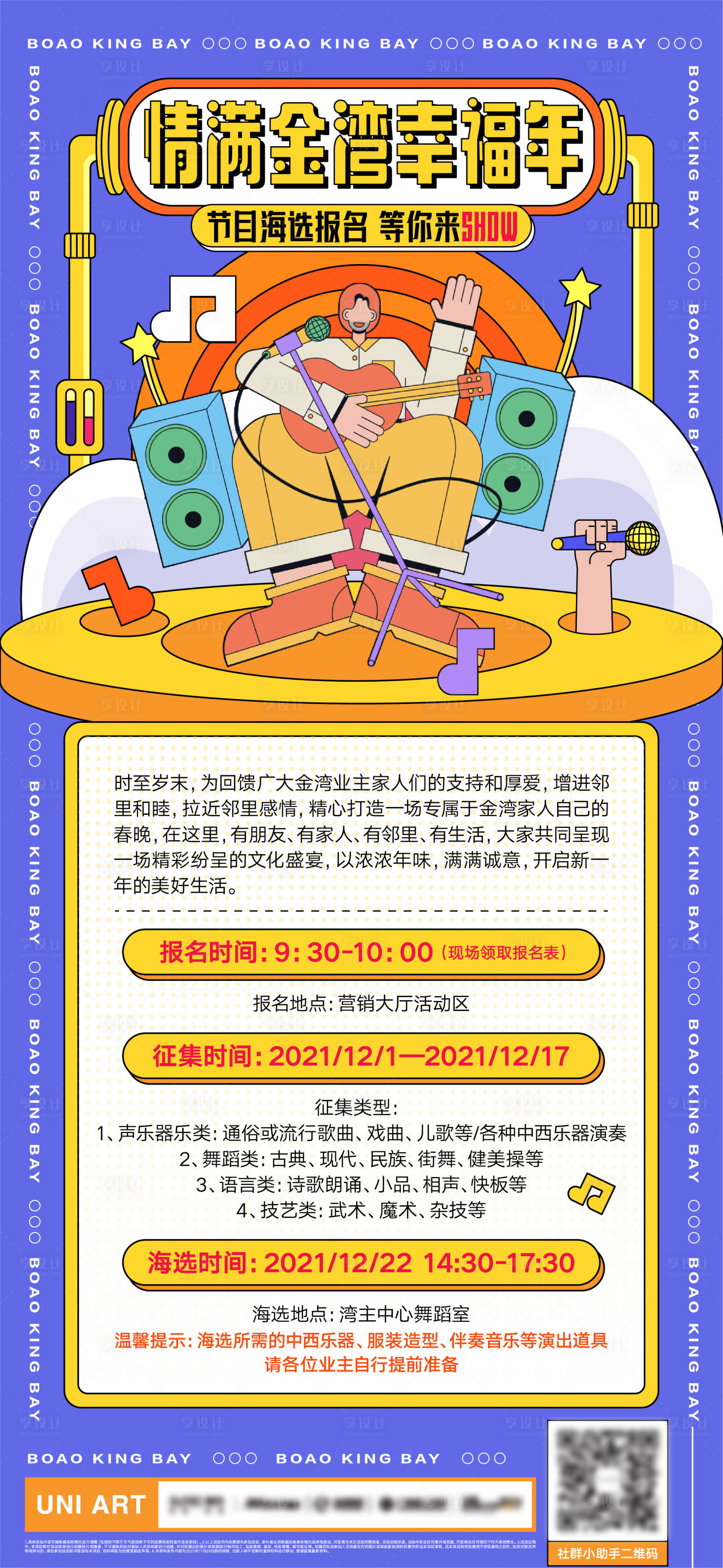源文件下载【享设计】搜索编号：32990026401299406【晚会节目征集海报】