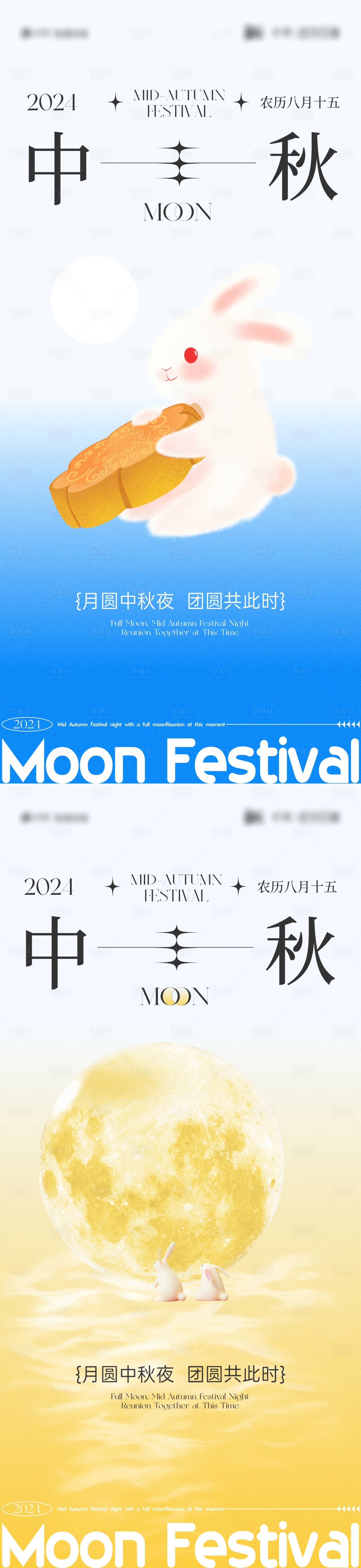 源文件下载【中秋节海报】编号：28200026074643096