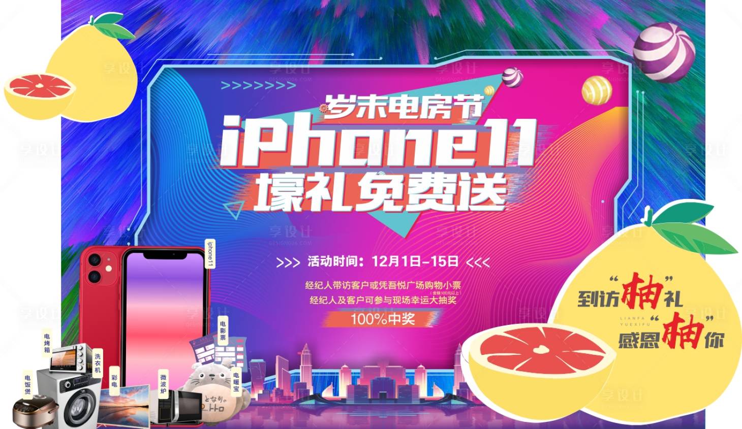 源文件下載【享設計】搜索編號：98580026171257458【地產異形拍照展板】