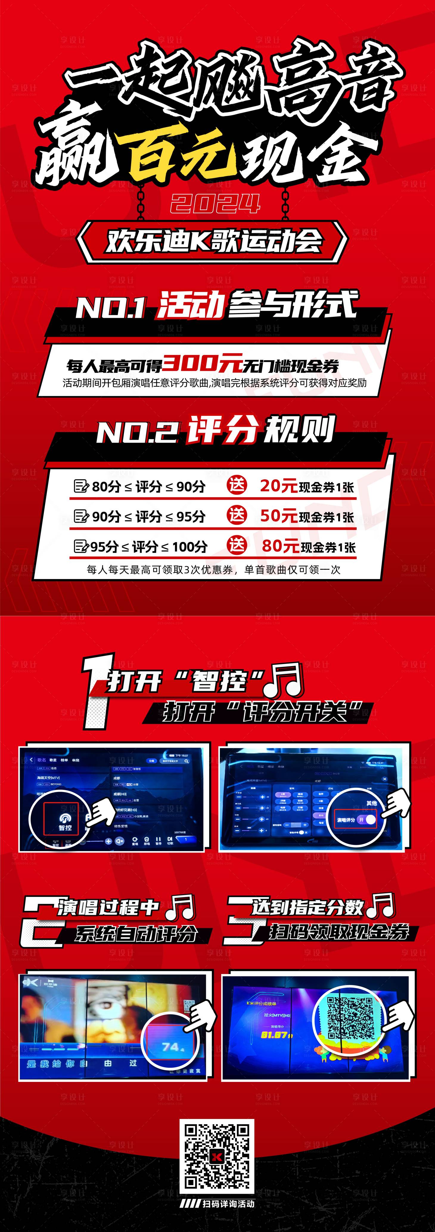 源文件下载【KTV评分比赛活动促销台卡】编号：33180026459115263