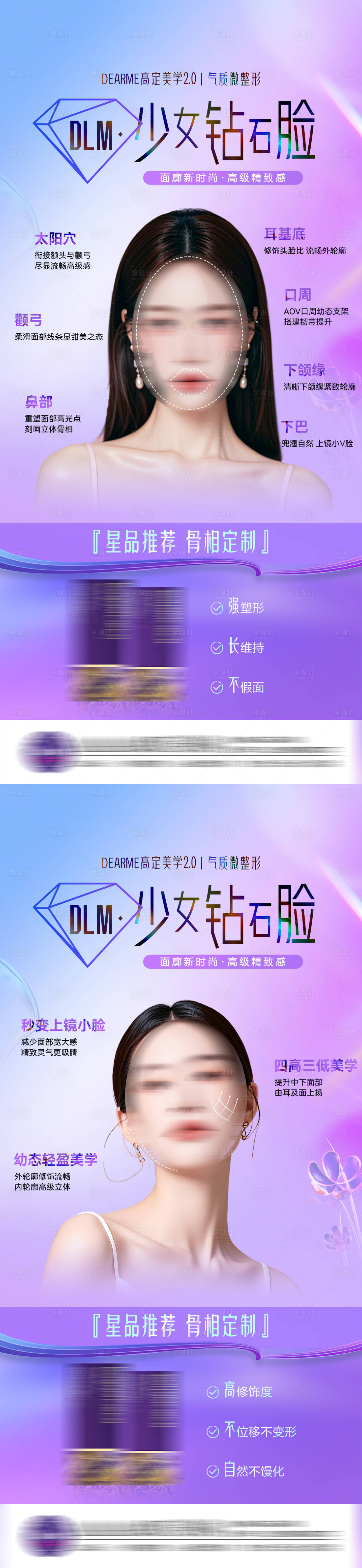 源文件下載【享設計】搜索編號：75390026204753631【醫美項目系列海報】