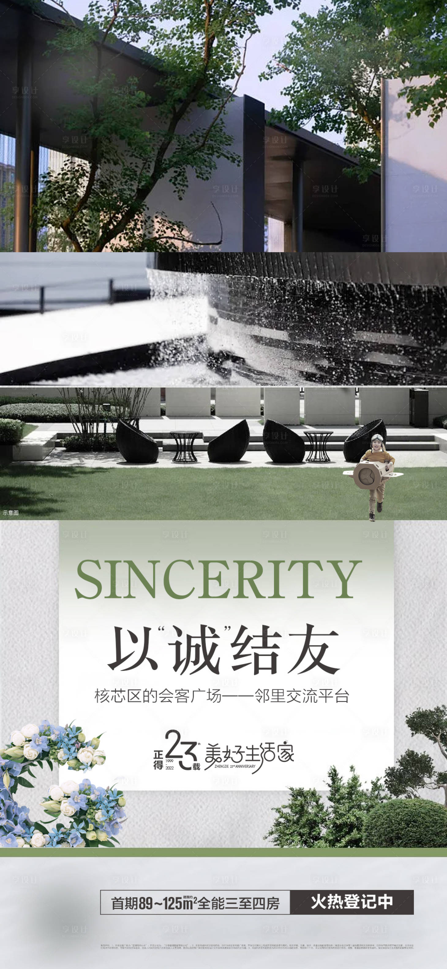 源文件下载【享设计】搜索编号：87410026119351794【园林价值点配套海报】