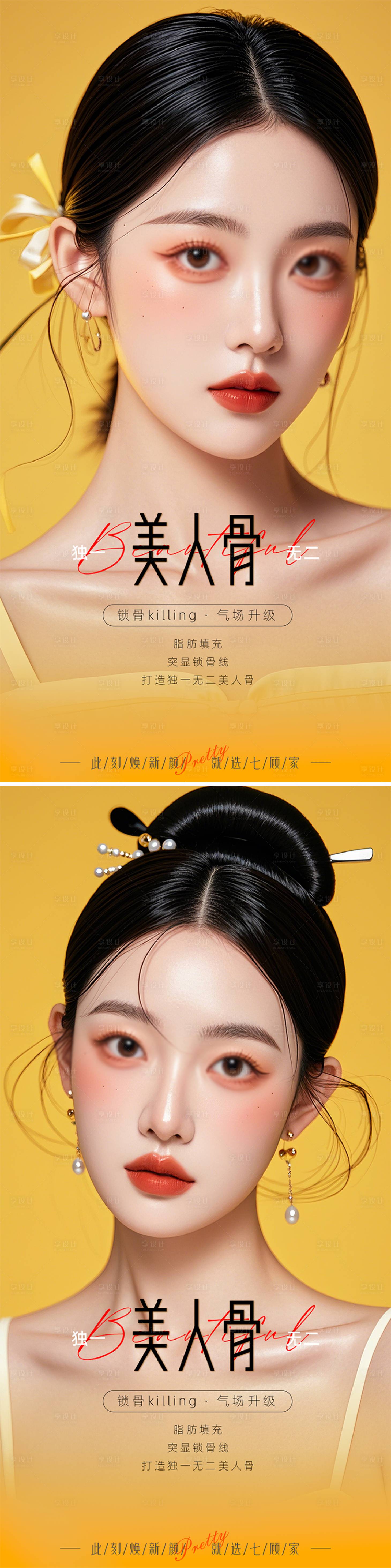 源文件下载【医美锁骨活动宣传促销海报】编号：32660026541781918