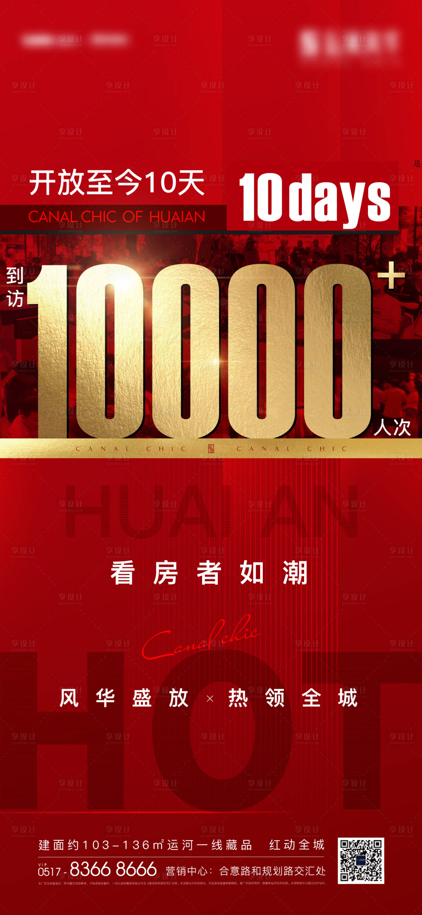 源文件下載【享設(shè)計(jì)】搜索編號(hào)：78730026364067406【地產(chǎn)熱銷海報(bào)】