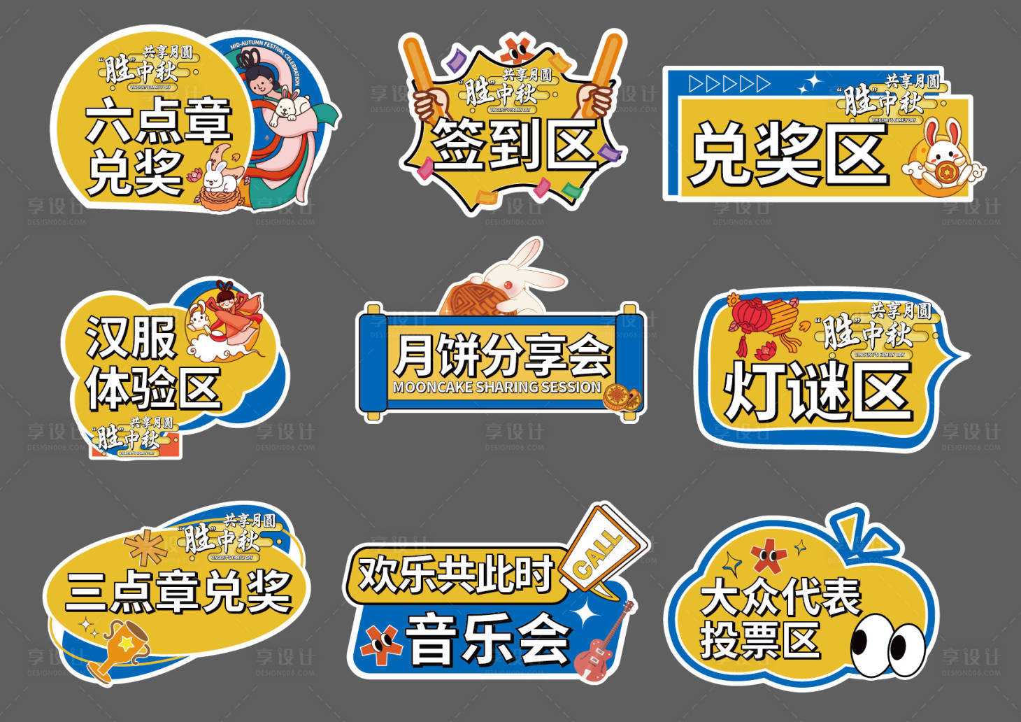 源文件下载【中秋异形打卡拍照手举牌】编号：41920026158951964