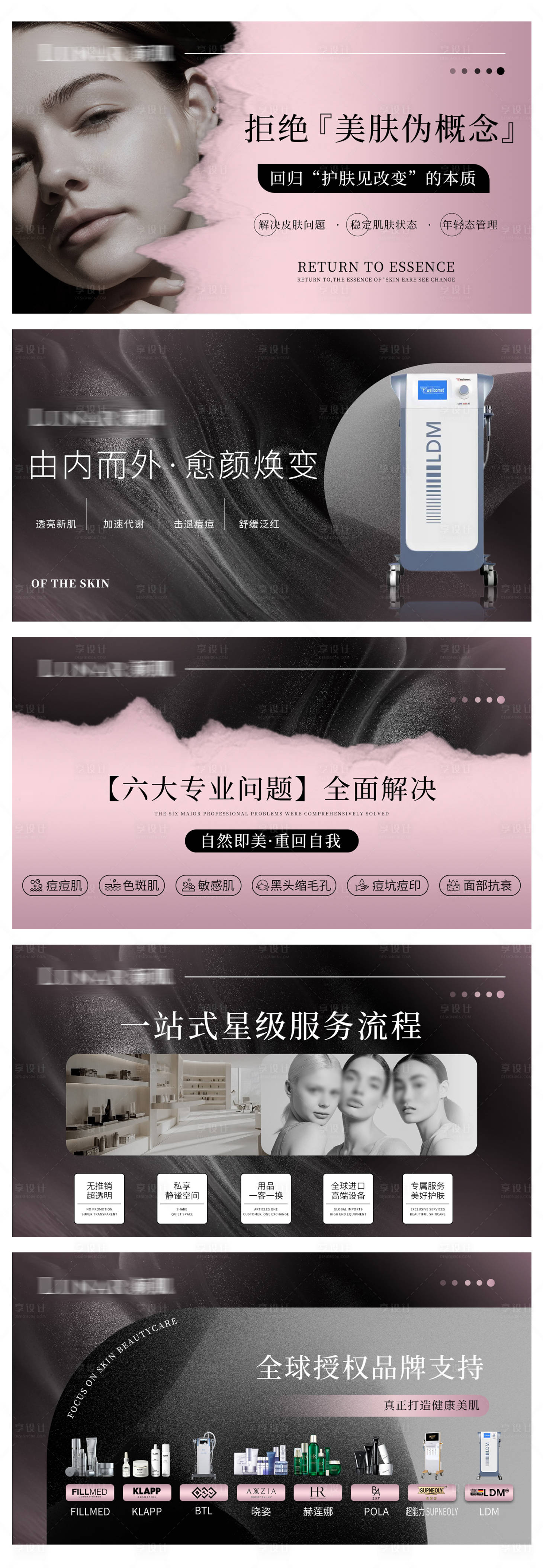源文件下載【美容護膚醫美輪播電商海報】編號：62110026443394051