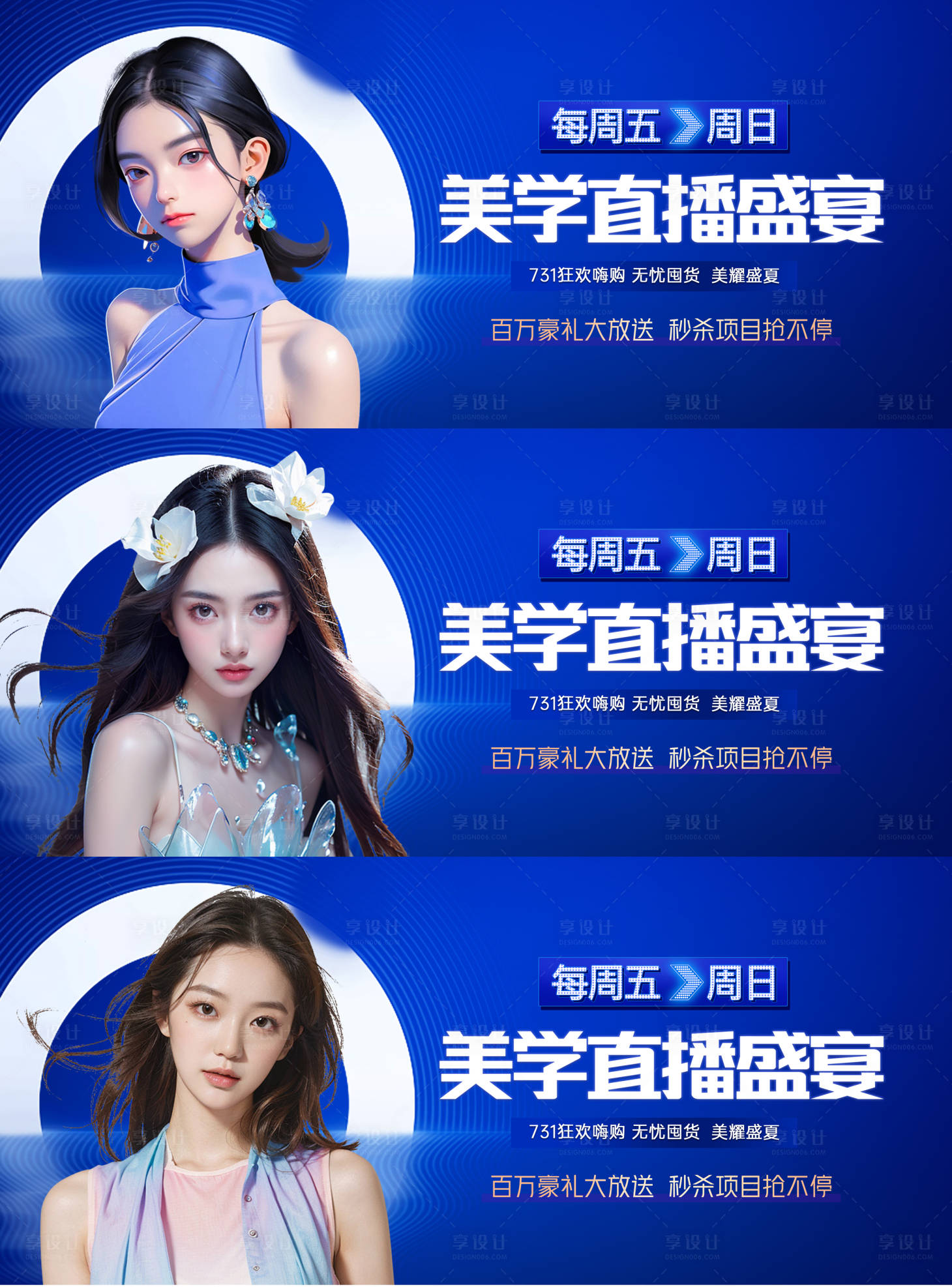 源文件下載【享設(shè)計】搜索編號：80000026438316289【醫(yī)美直播背景板系列】