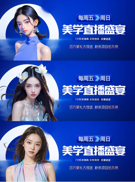 医美直播背景板系列