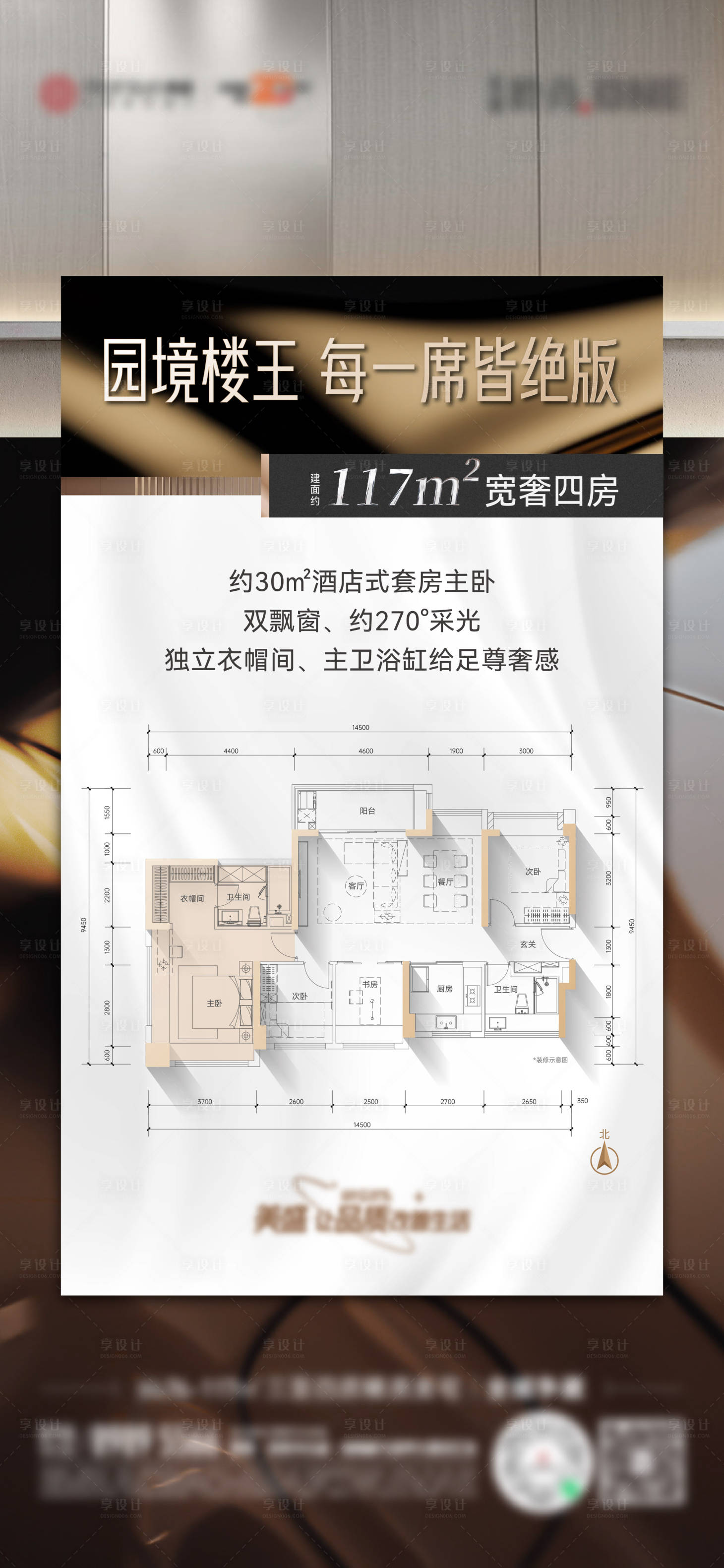 源文件下載【享設計】搜索編號：56210026506502051【地產戶型價值點海報】