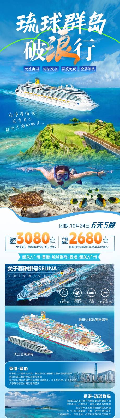 源文件下载【日本冲绳邮轮旅游海报】编号：82800026318092613