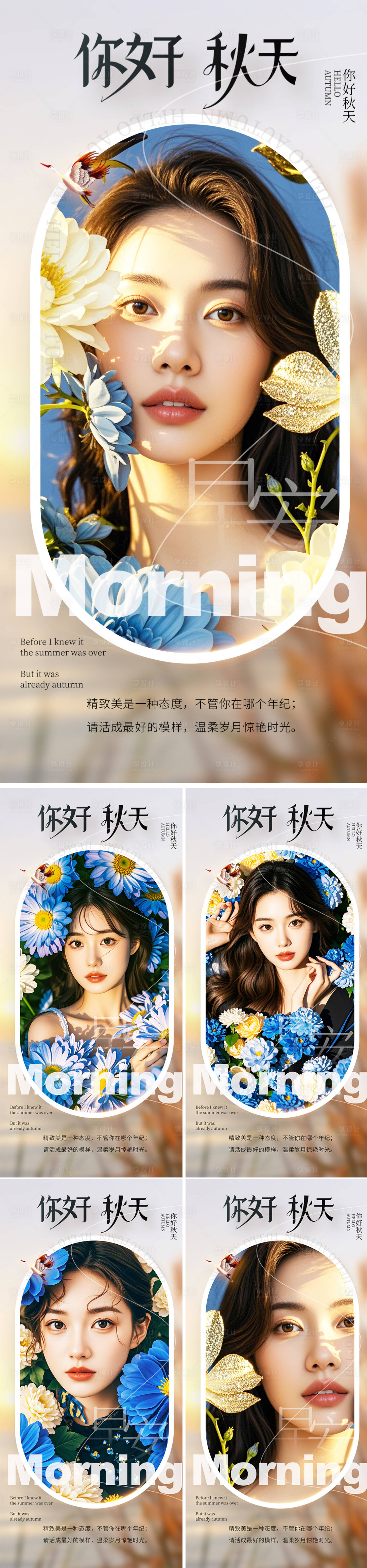 源文件下载【享设计】搜索编号：52670026151634382【早安图系列海报】