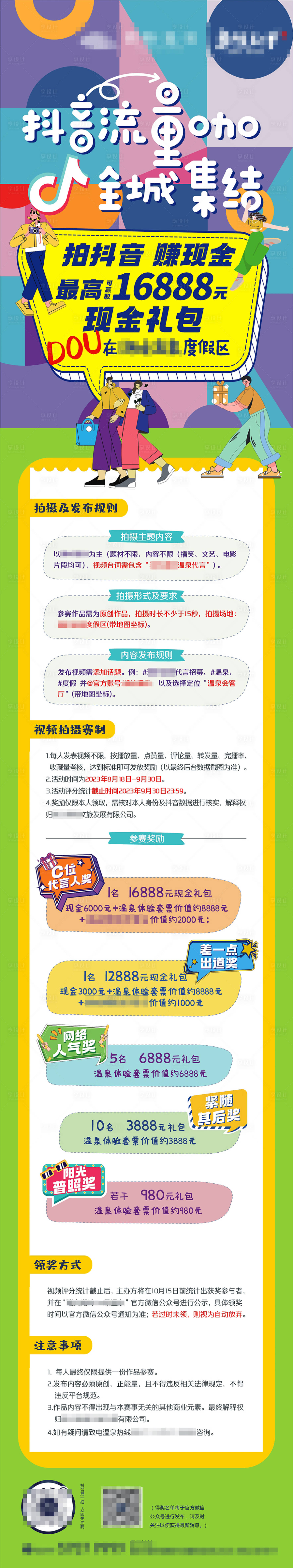 源文件下載【享設(shè)計(jì)】搜索編號(hào)：97740026335201277【抖音活動(dòng)長拉頁】