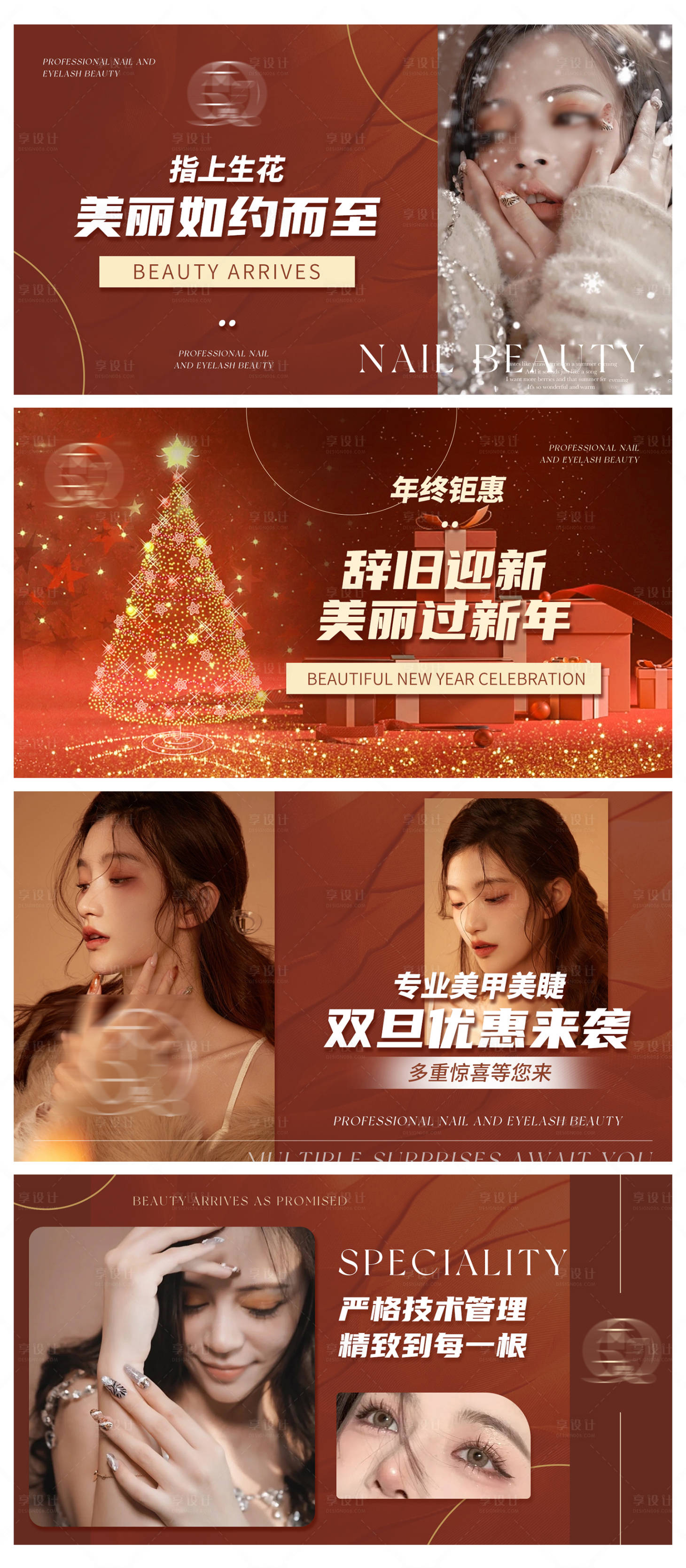 源文件下载【美甲美睫美容轮播电商海报】编号：92600026445726778