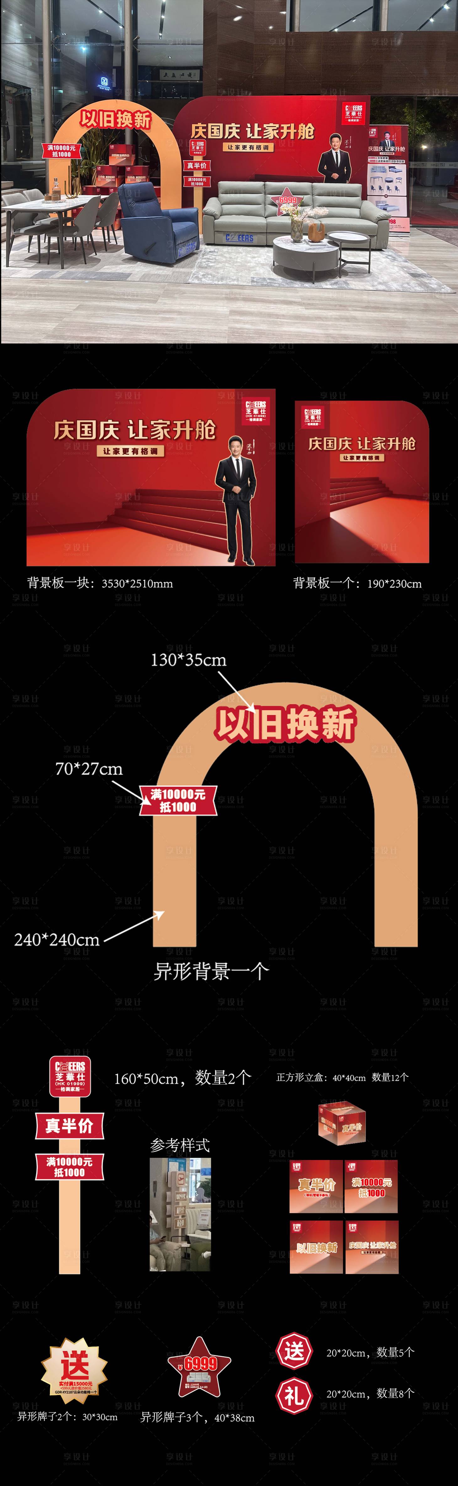 源文件下载【国庆节活动美陈】编号：44220026223848753