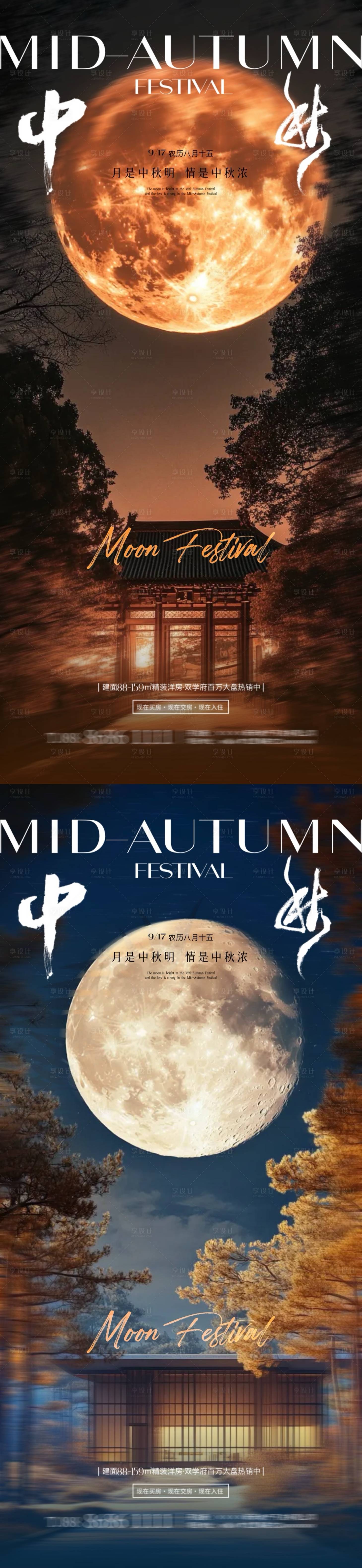 源文件下載【地產中秋節意境海報】編號：56260026017733589