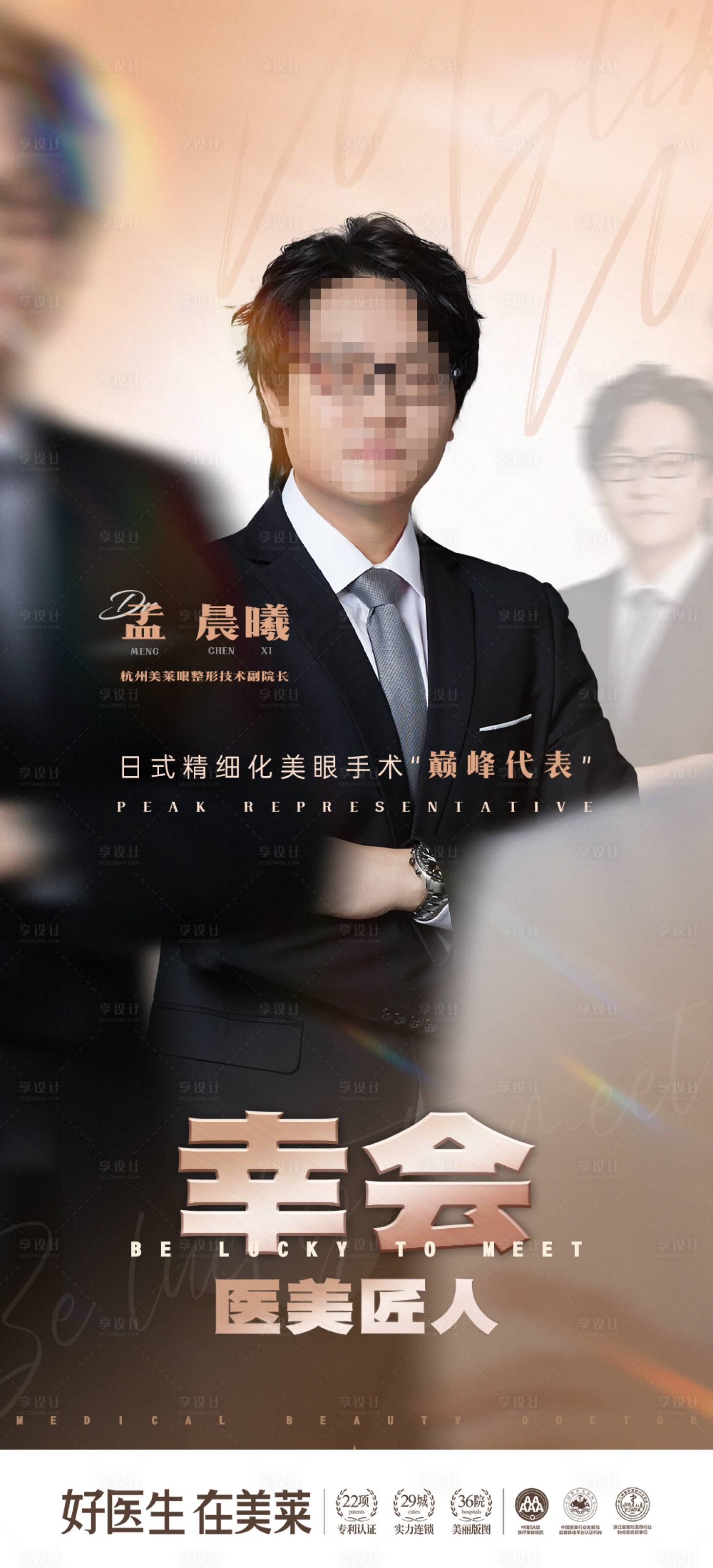 源文件下載【享設計】搜索編號：87700026277088280【人物醫生海報】