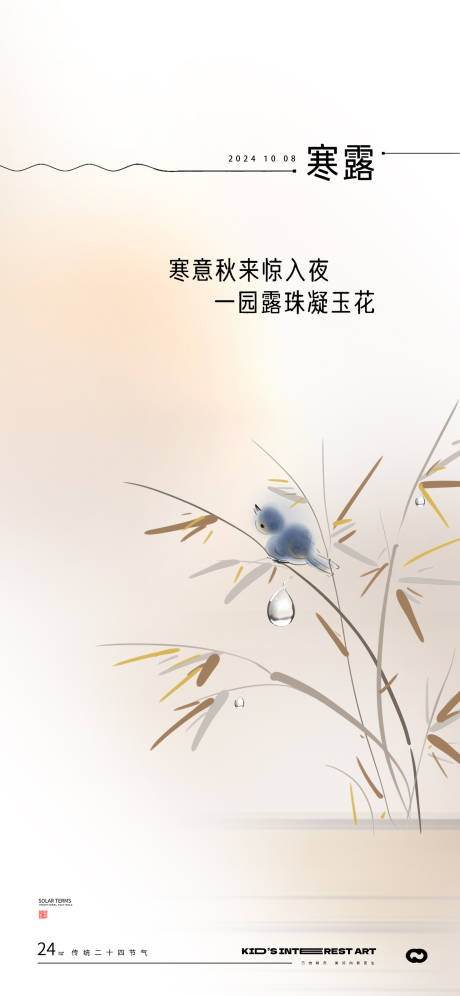 源文件下载【享设计】搜索编号：22720026485072289【寒露节气海报】