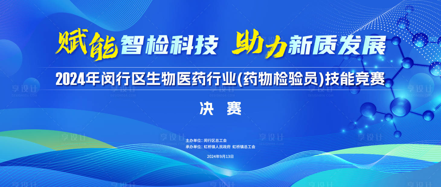 源文件下載【享設計】搜索編號：93890026263739023【醫藥競賽背景板】