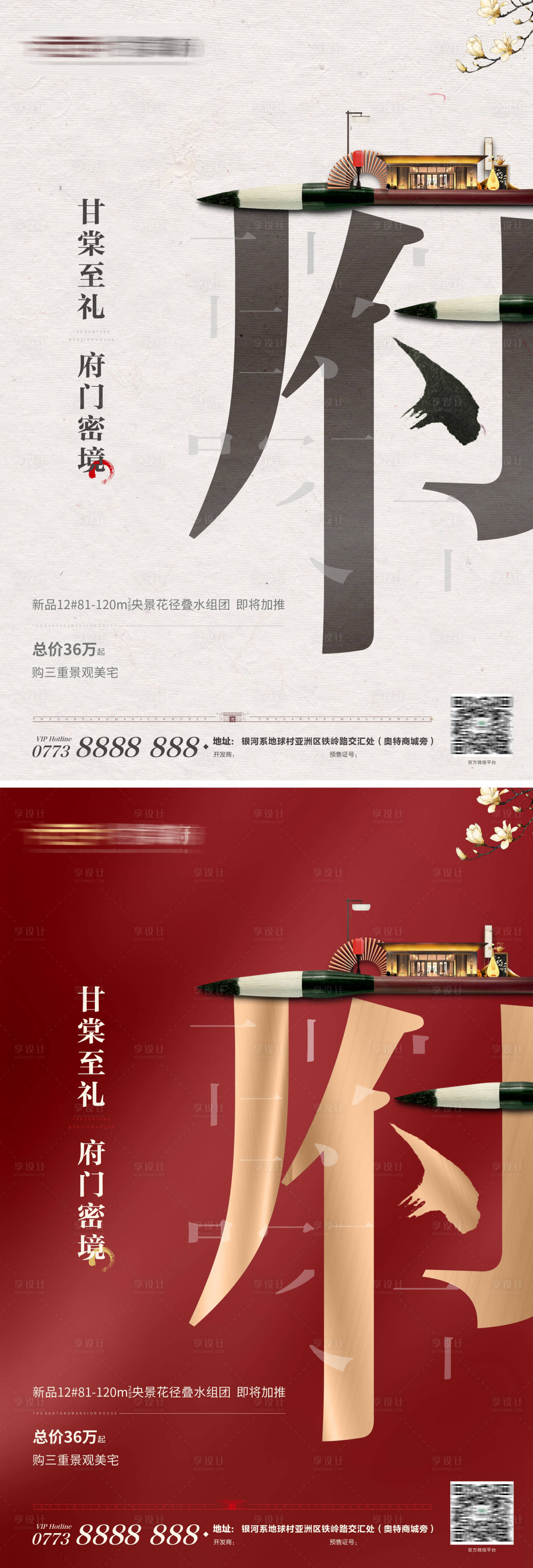 源文件下载【享设计】搜索编号：26390026341506124【中式地产海报】