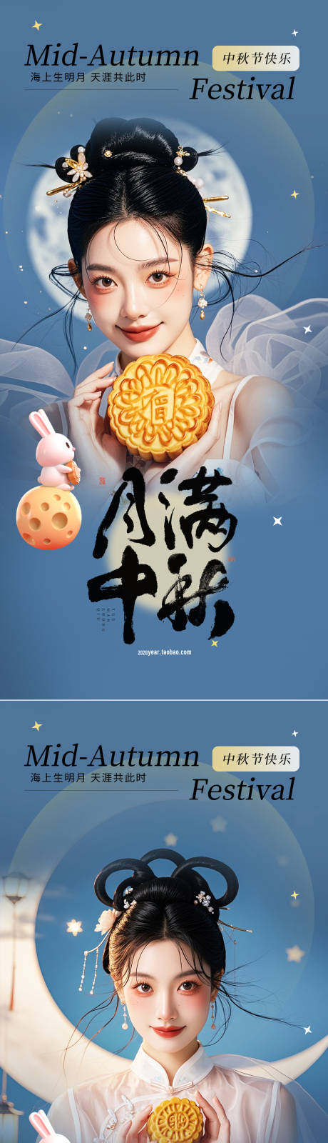 源文件下載【享設計】搜索編號：96500026022016929【中秋節系列海報】