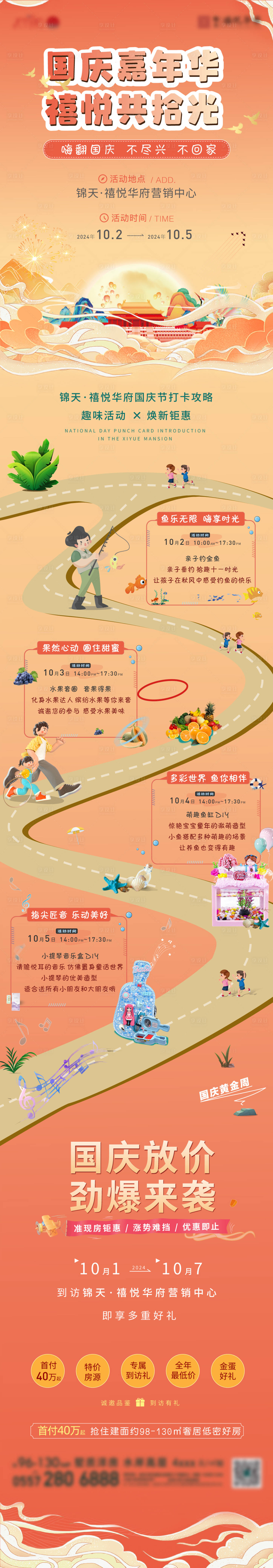 源文件下載【地產國慶活動預告長圖】編號：93030026186921172