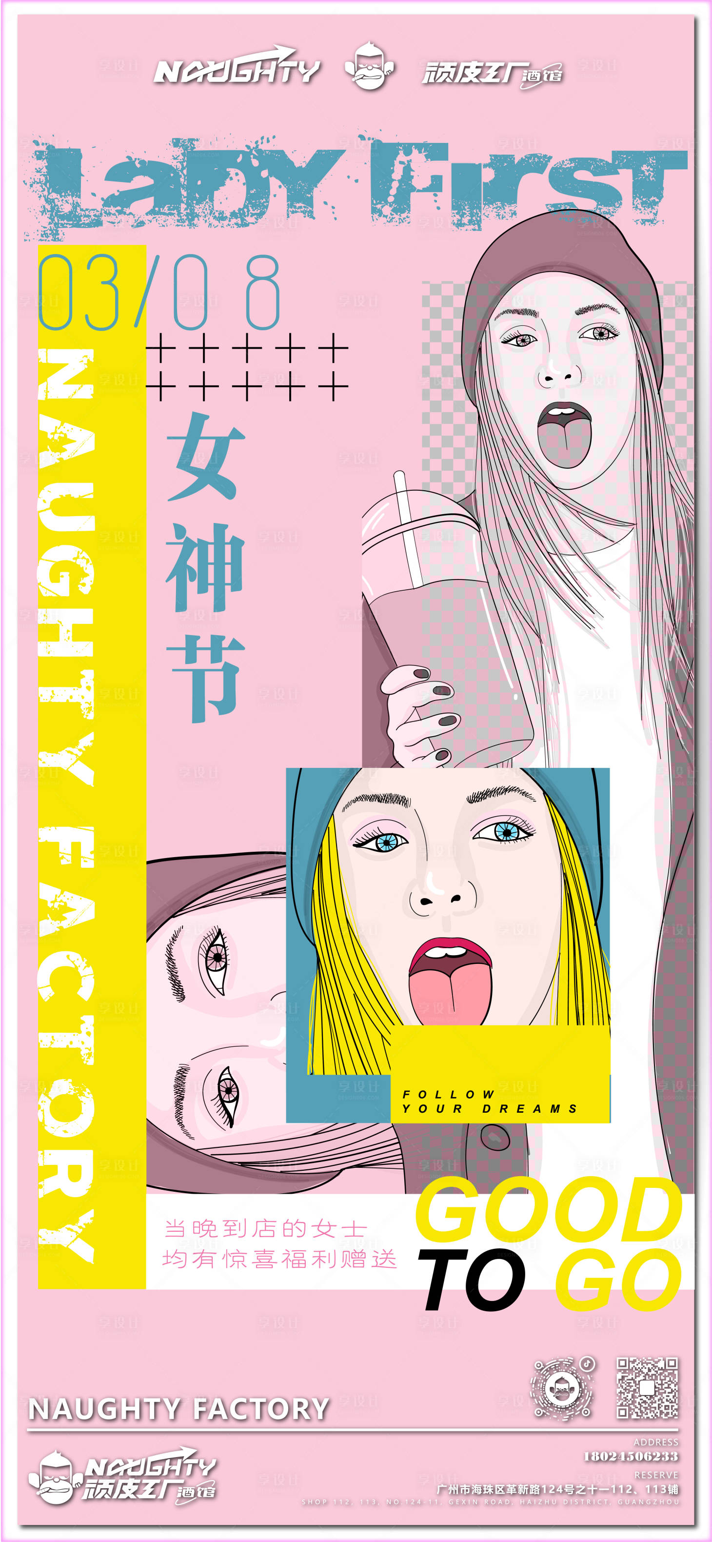 源文件下載【享設計】搜索編號：91090026146239230【女生節女神節】