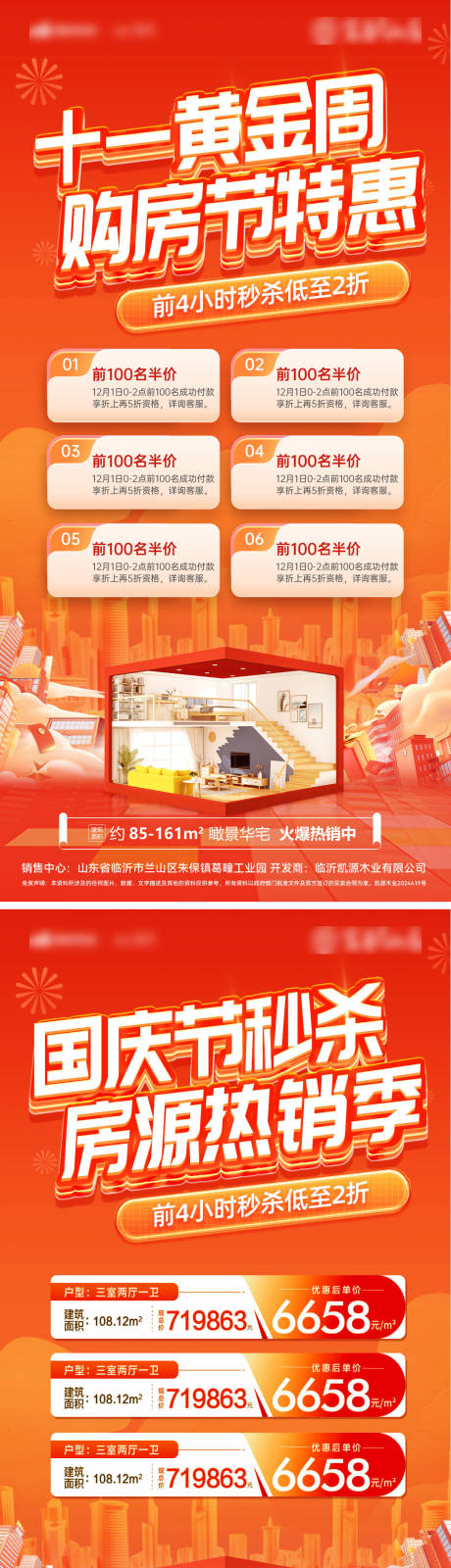 源文件下载【国庆节黄金周购房节海报】编号：67220026395911545