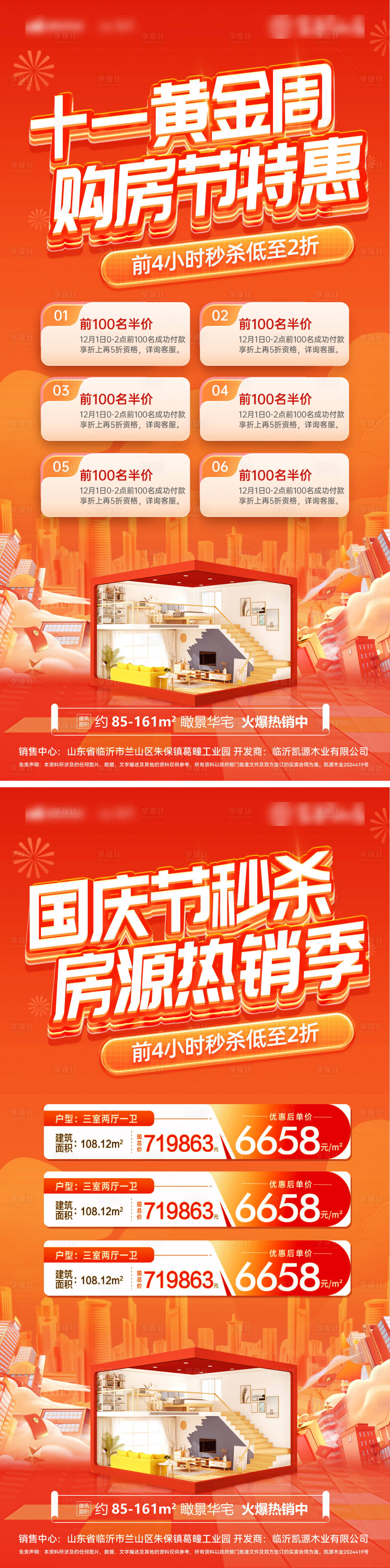 源文件下載【享設計】搜索編號：67220026395911545【國慶節黃金周購房節海報】